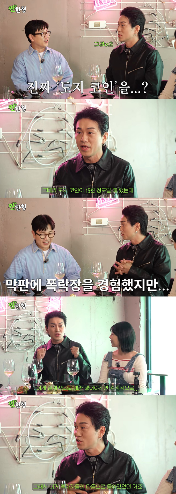 개그맨 김경욱이 과거 암호화폐(가상자산)인 도지코인(DOGE)에 투자했다가 큰 손실을 봤다고 밝혔다. /사진=유튜브 채널 '짠한형 신동엽' 영상