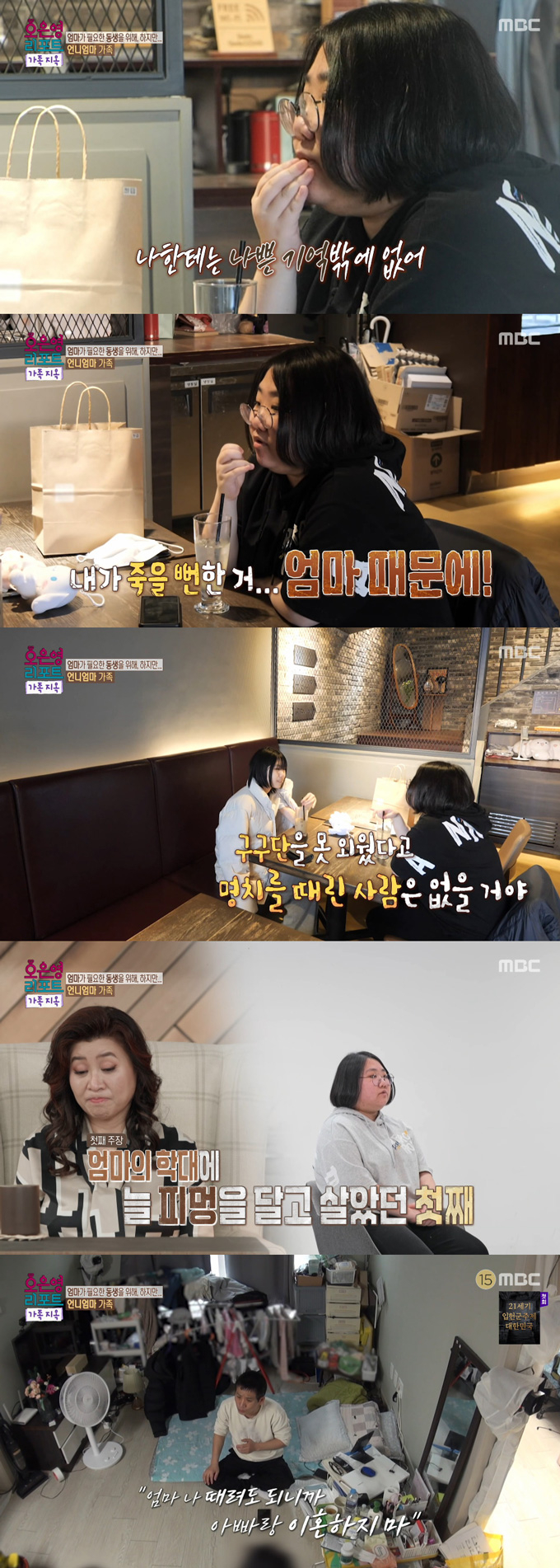 엄마의 외도를 알게 된 딸이 그의 가정폭력에 시달리면서도 이혼을 말렸던 사연이 전해졌다. /사진=MBC '오은영 리포트-가족지옥' 방송 화면