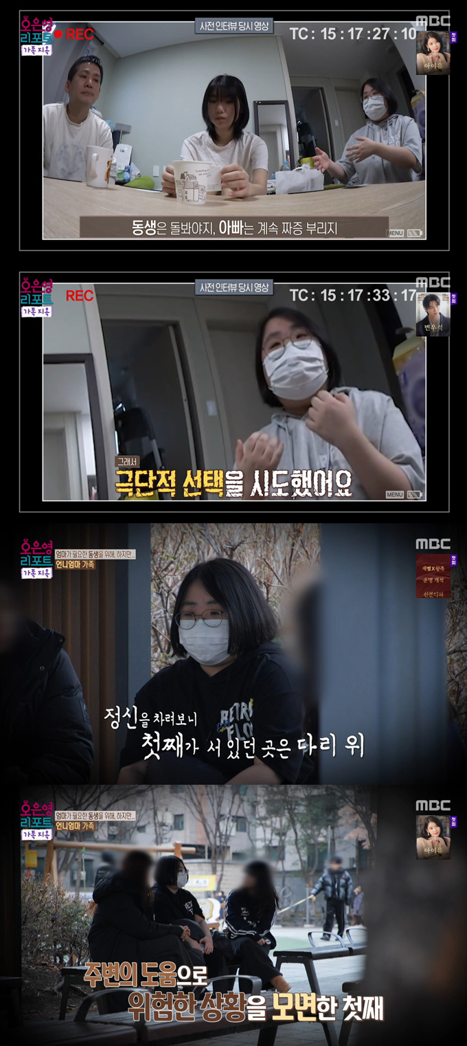 큰딸이 부모 이혼 후 아빠의 짜증을 받아주고 동생을 보살피다 폭발해 자살 시도까지 했었다고 고백했다. /사진=MBC '오은영 리포트-가족지옥' 방송 화면