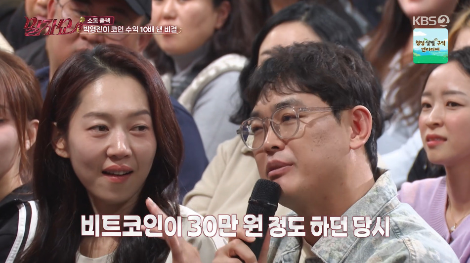 개그맨 박영진이 아내의 비트코인을 처분하게 한 것을 후회했다. /사진=KBS2 '말자쇼' 방송 화면