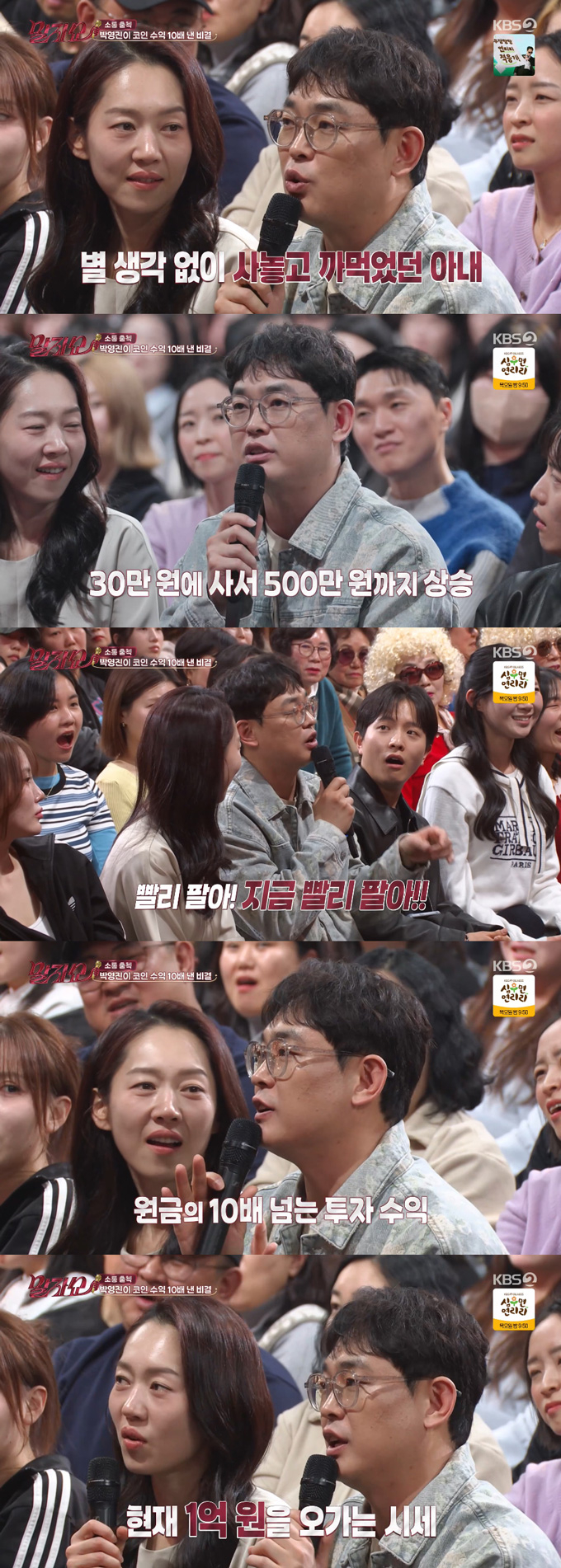 개그맨 박영진이 아내의 비트코인을 처분하게 한 것을 후회했다. /사진=KBS2 '말자쇼' 방송 화면