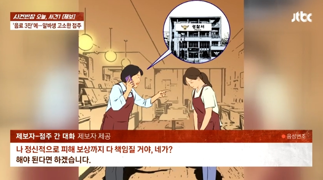 매장 내 음료를 무단으로 가져갔다는 이유로 점주가 아르바이트생을 '절도·횡령' 혐의로 고소한 사건이 알려져 논란이다. /사진=JTBC 사건반장 화면캡처.