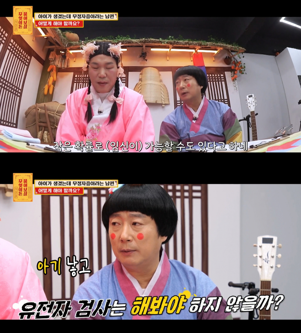 아내에게 유전자 검사를 요구하는 남편. /사진=KBS2 '무엇이든 물어보살' 캡처