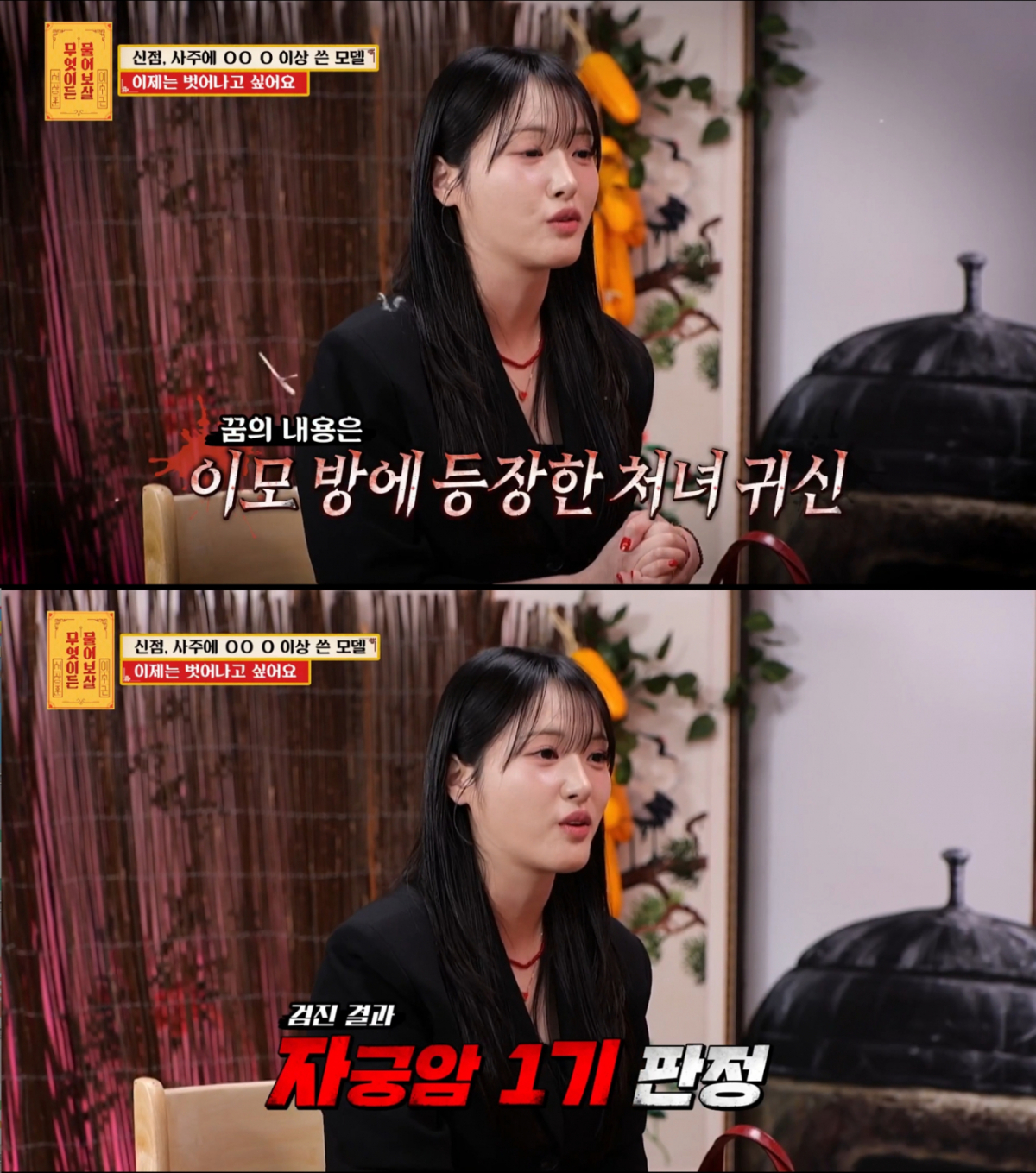 귀신 꿈 이후 이모의 암진단을 들은 고민녀. /사진=KBS2 '무엇이든 물어보살' 캡처