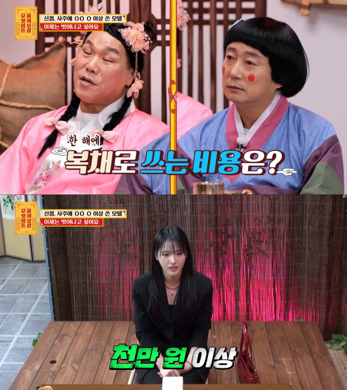 신점, 사주에 천만 원 이상 탕진한 고민녀. /사진=KBS2 '무엇이든 물어보살' 캡처