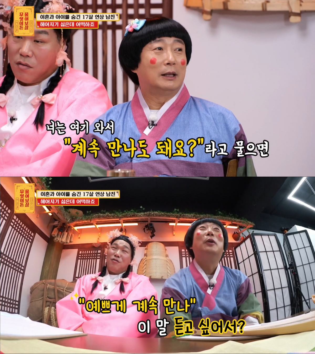 고민녀에게 조언하는 이수근. /사진=KBS2 '무엇이든 물어보살' 캡처