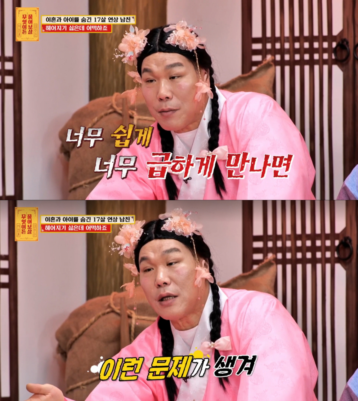 고민녀를 달래는 서장훈. /사진=KBS2 '무엇이든 물어보살' 캡처