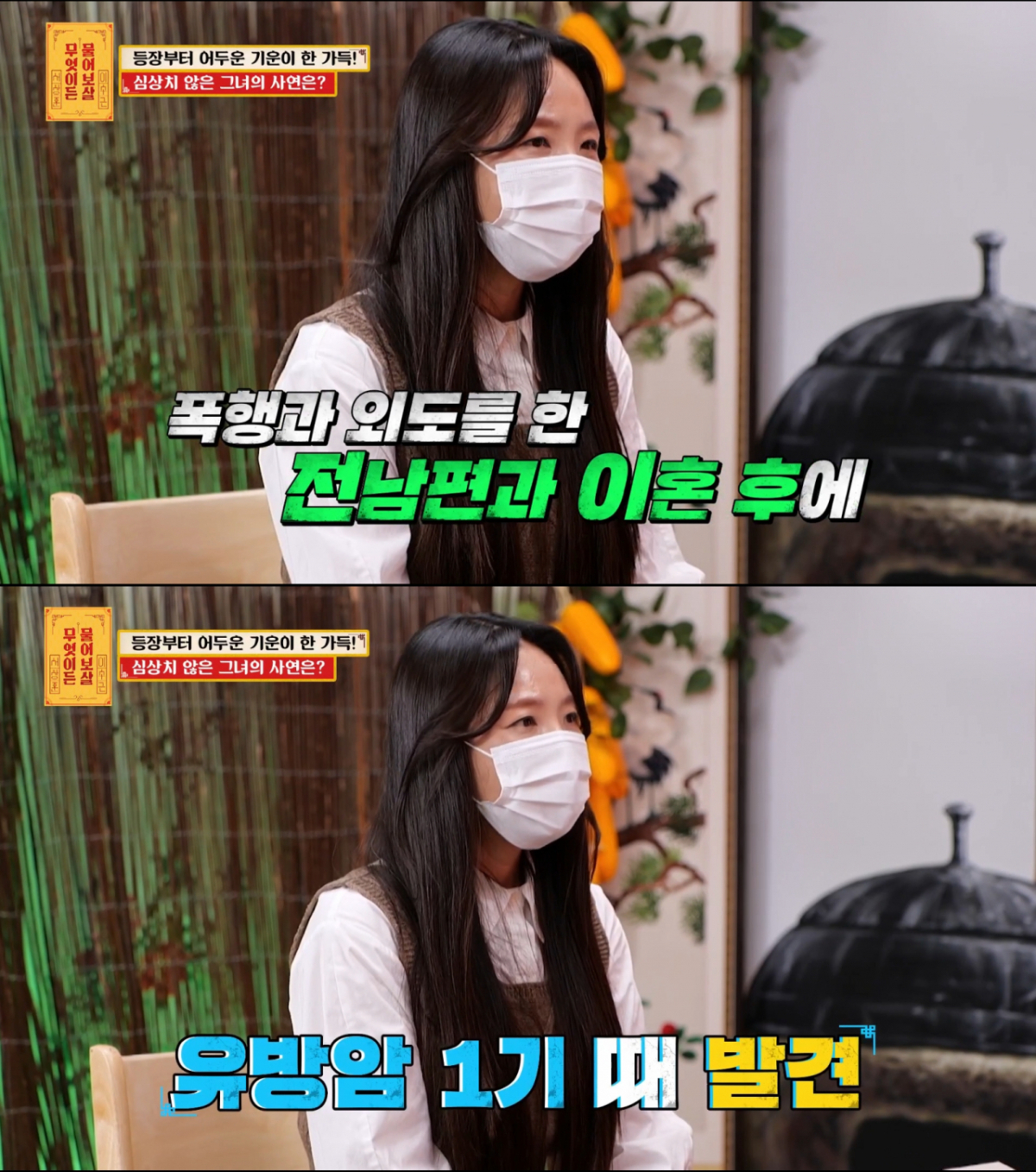 이혼 후 유방암 진단을 받은 고민녀. /사진=KBS2 '무엇이든 물어보살' 캡처