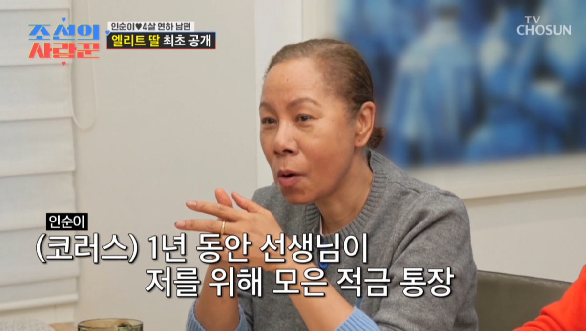 인순이가 코러스 후배에게 적금을 선물한 사연이 공개됐다. /사진=TV조선 '조선의 사랑꾼' 캡처