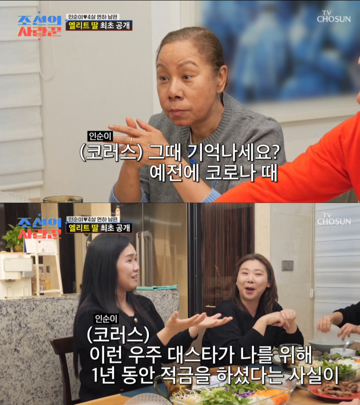 코러스 스태프에게 적금을 건넨 인순이. /사진=TV조선 '조선의 사랑꾼' 캡처