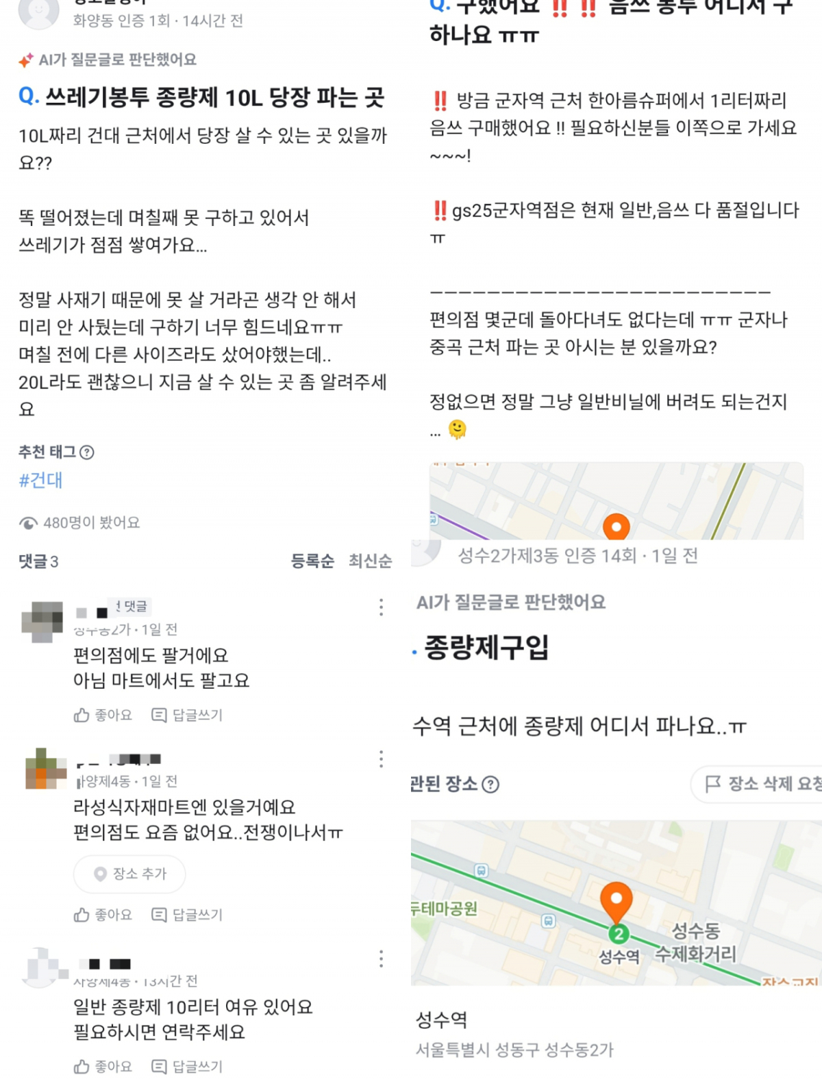 거주지역을 설정해 활동이 가능한 중고거래 플랫폼 '당근마켓'에선 중동 사태이 후 서울지역에서 종량제 봉투를 구하는 글도 잇따른다/사진=당근마켓