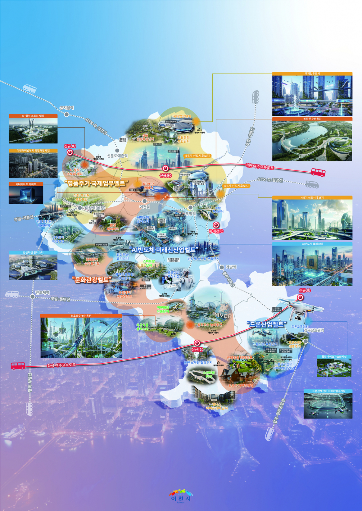 이천시 4대 성장벨트 총괄도 /사진제공=이천시