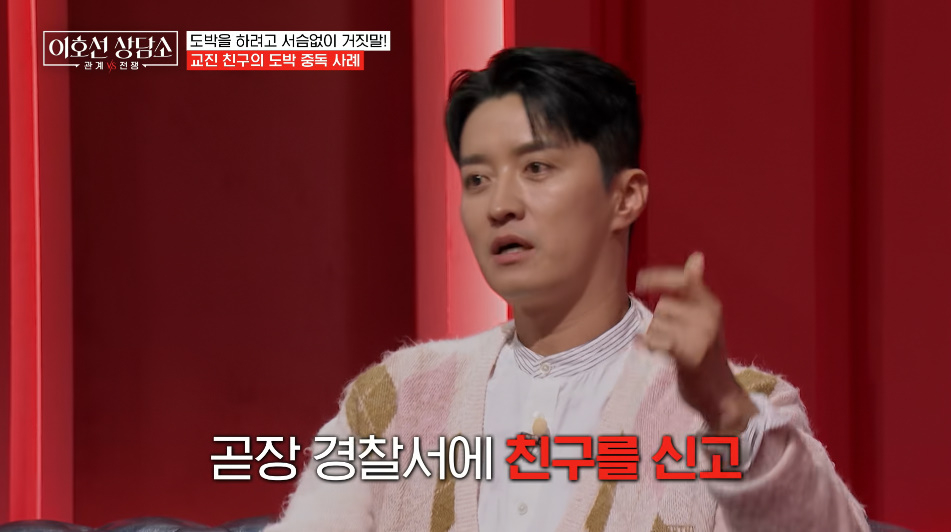 배우 인교진이 도박 중독인 친구 때문에 여러 차례 피해를 봤다고 털어놨다./사진=tvN STORY '이호선 상담소' 방송 화면