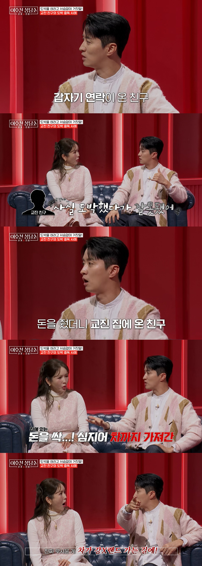 배우 인교진이 도박 중독인 친구 때문에 여러 차례 피해를 봤다고 털어놨다./사진=tvN STORY '이호선 상담소' 방송 화면