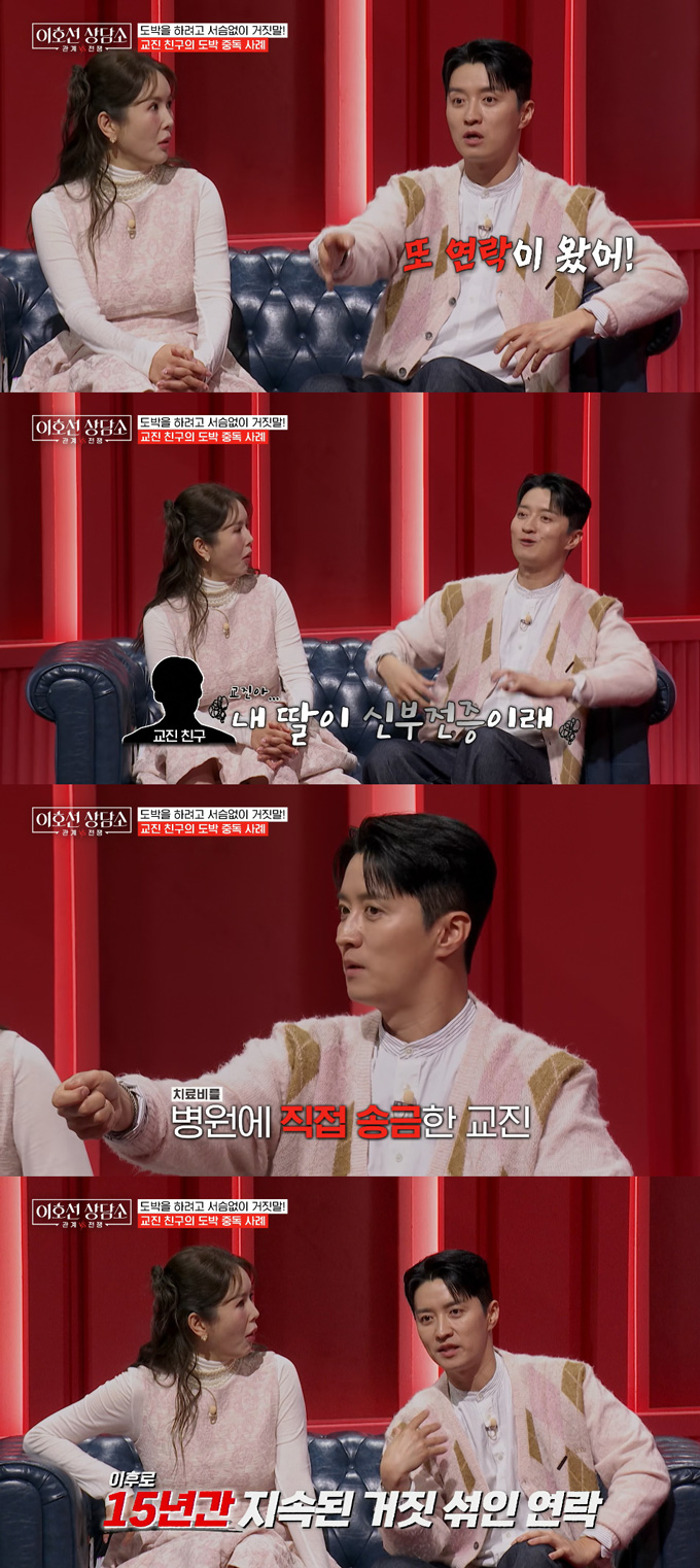 배우 인교진이 도박 중독인 친구 때문에 여러 차례 피해를 봤다고 털어놨다./사진=tvN STORY '이호선 상담소' 방송 화면