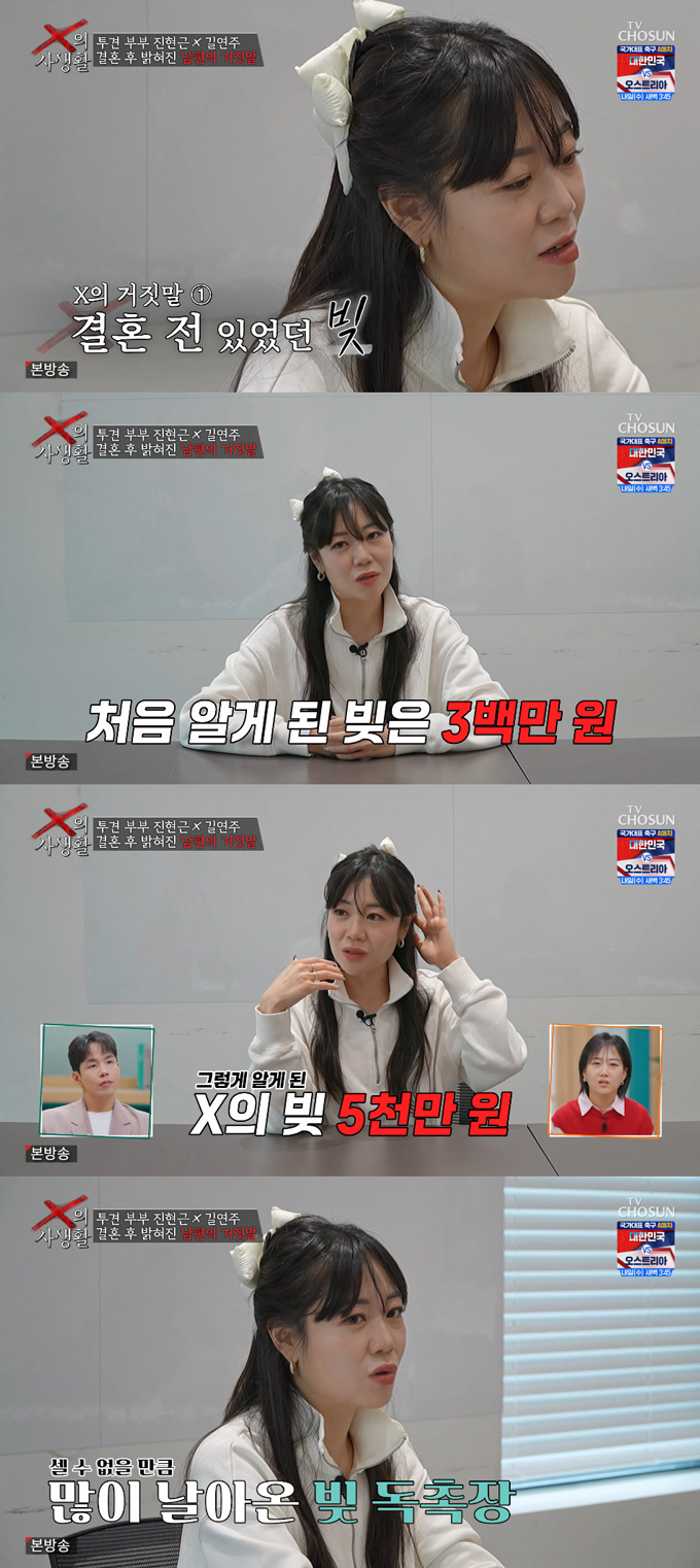 '투견부부' 길연주가 진현근이 빚에 대해 거짓말을 반복해 갈등을 빚게 됐다고 밝혔다. /사진=TV조선 'X의 사생활' 방송 화면