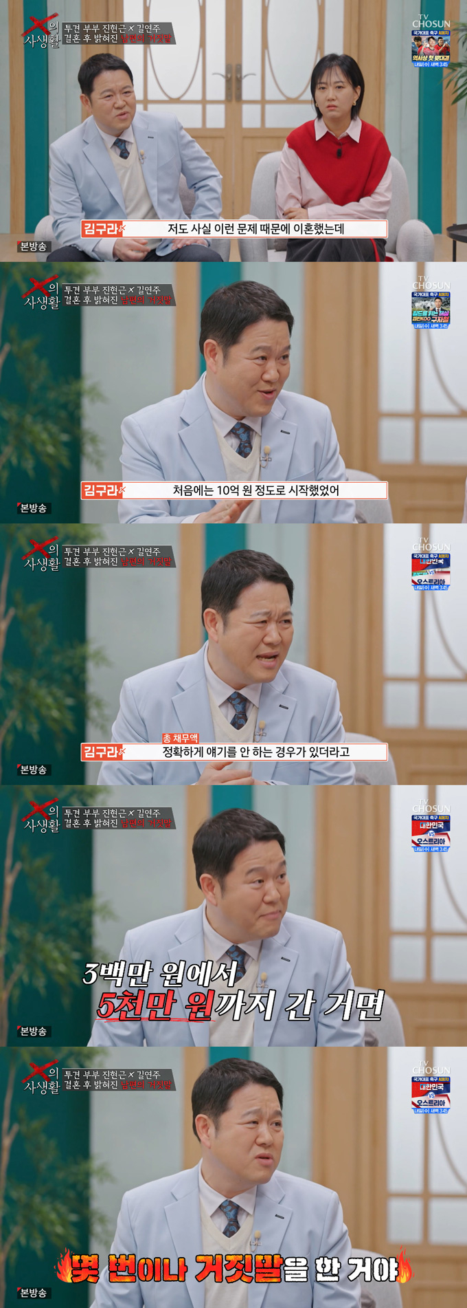 방송인 김구라가 이혼 사유가 된 전처의 빚에 대해 언급했다./사진=TV조선 'X의 사생활' 방송 화면
