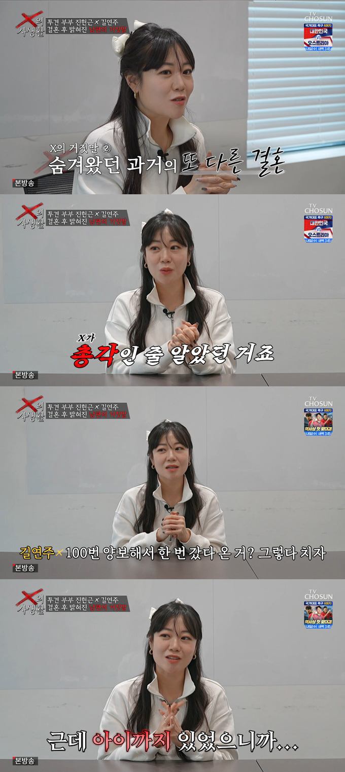 '투견부부' 길연주가 전남편 진현근이 거액의 빚 뿐만 아니라 결혼 생활 6년 내내 재혼이라는 사실을 숨겼다고 폭로했다./사진=TV조선 'X의 사생활' 방송 화면