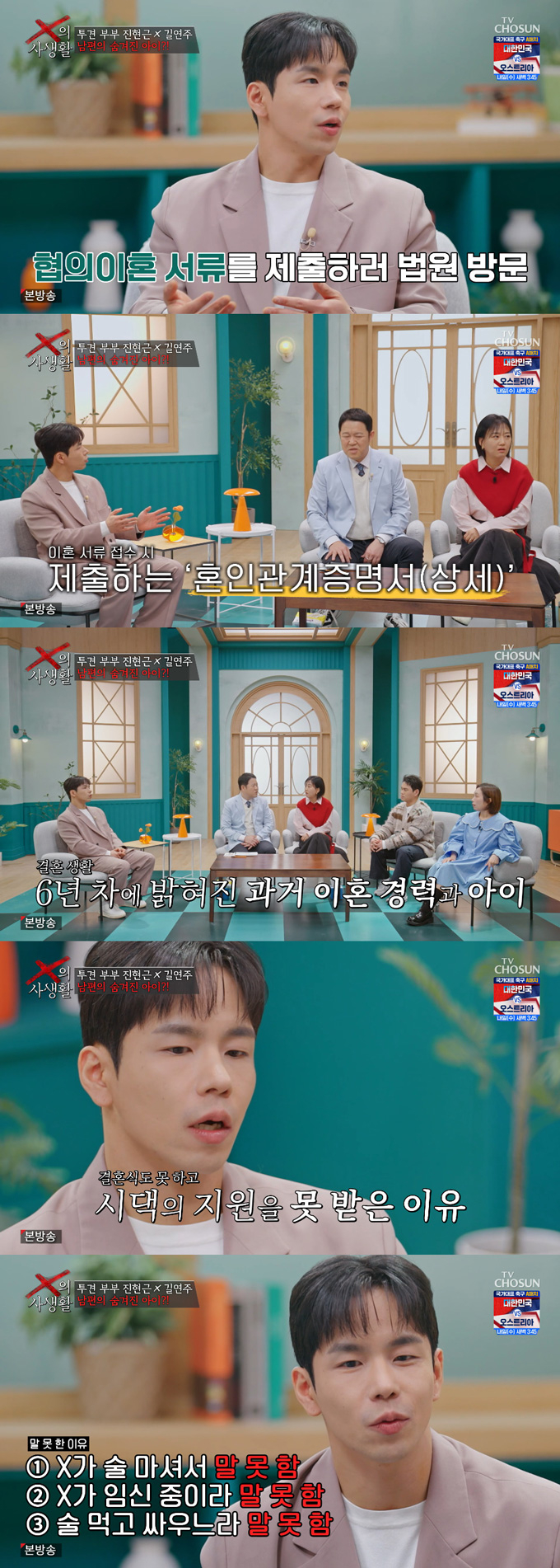 '투견부부' 진현근은 결혼 생활 6년 차에 협의이혼을 하려던 과정에서 재혼임이 발각됐다고 밝혔다. /사진=TV조선 'X의 사생활' 방송 화면