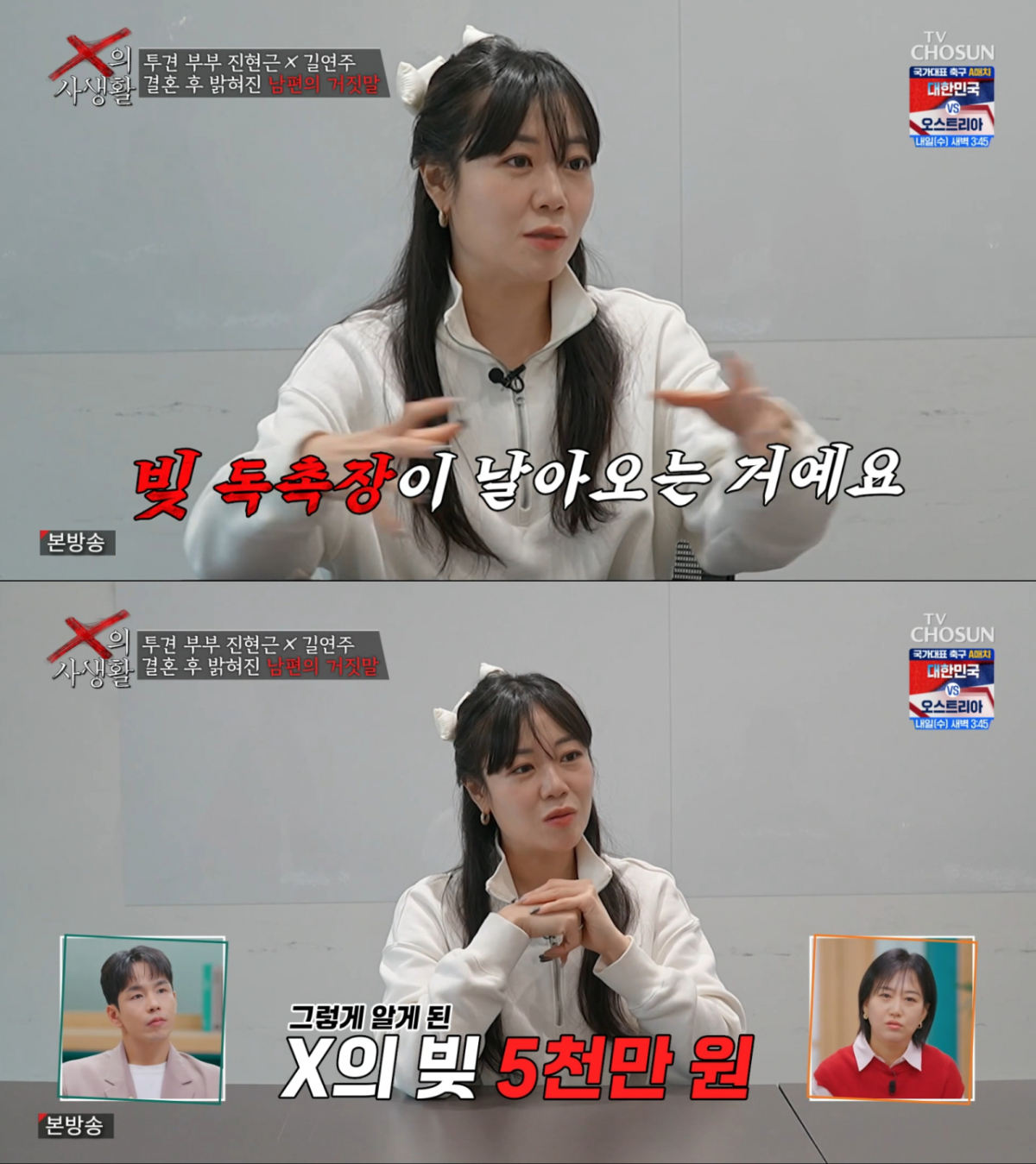 결혼 후 남편의 빚 독촉장을 받은 길연주. /사진=TV조선 'X의 사생활' 캡처