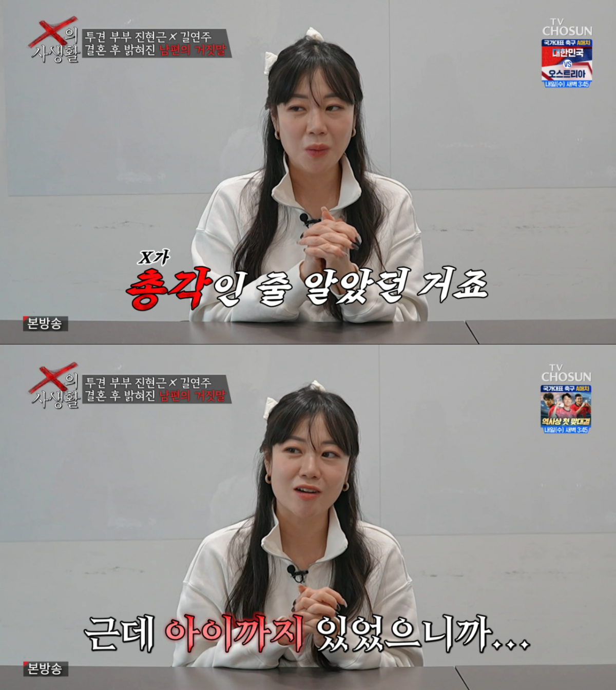 전남편의 이혼 경력, 아이 유무를 알게 된 아내. /사진=TV조선 'X의 사생활' 캡처