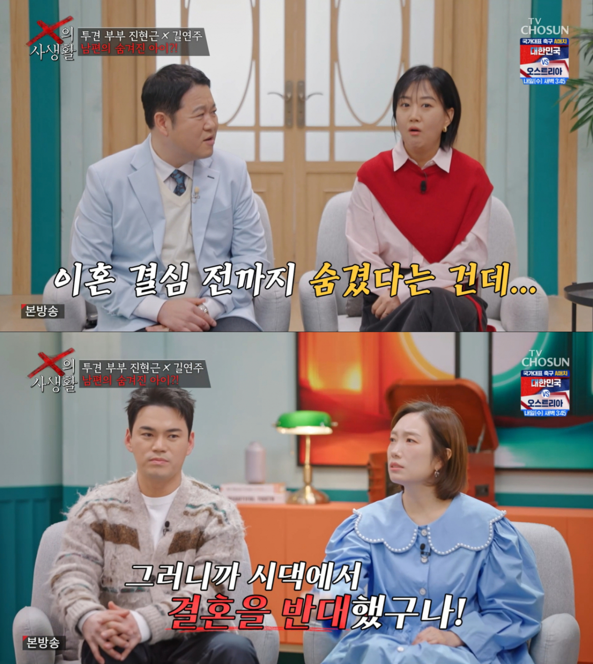 전남편의 거짓말에 놀란 MC들. /사진=TV조선 'X의 사생활' 캡처