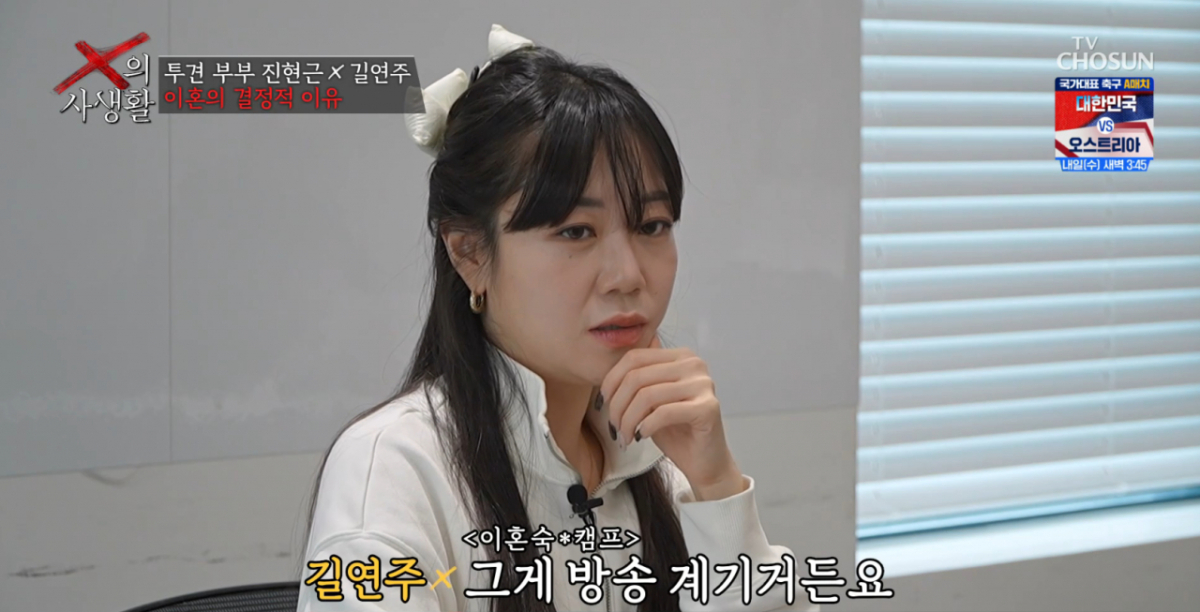 길연주가 '이혼 숙려 캠프' 출연을 계기로 이혼을 결심했다고 고백했다. /사진=TV조선 'X의 사생활' 캡처