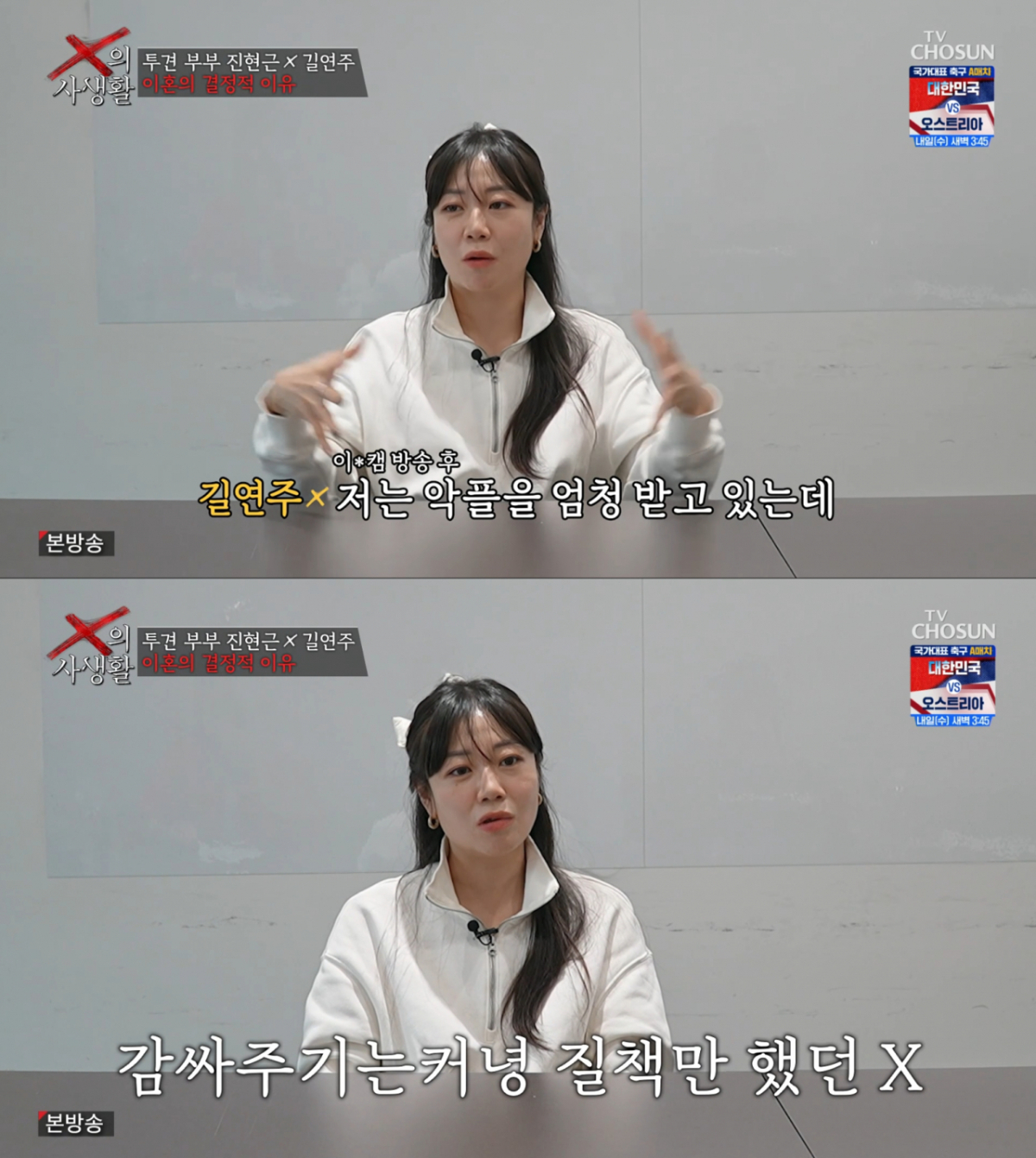 방송 출연을 계기로 결국 이혼을 결심한 길연주. /사진=TV조선 'X의 사생활' 캡처