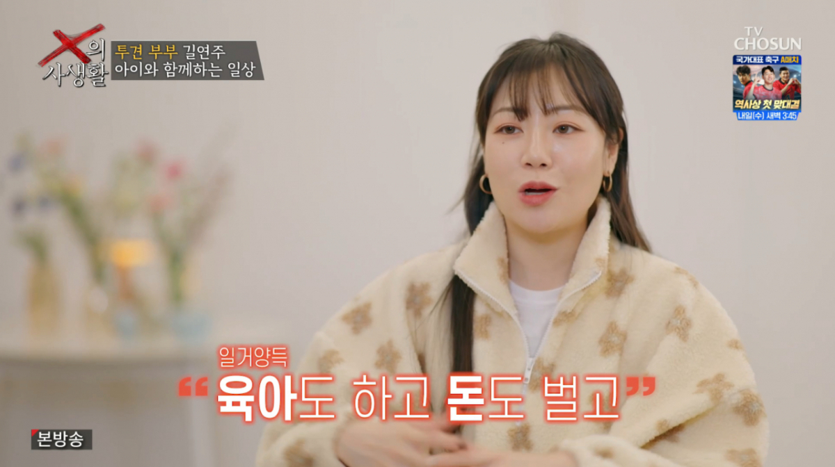 길연주가 이혼 후 짬뽕집 아르바이트와 공동구매 판매를 하며 생계를 이어나가고 있다. /사진=TV조선 'X의 사생활' 캡처