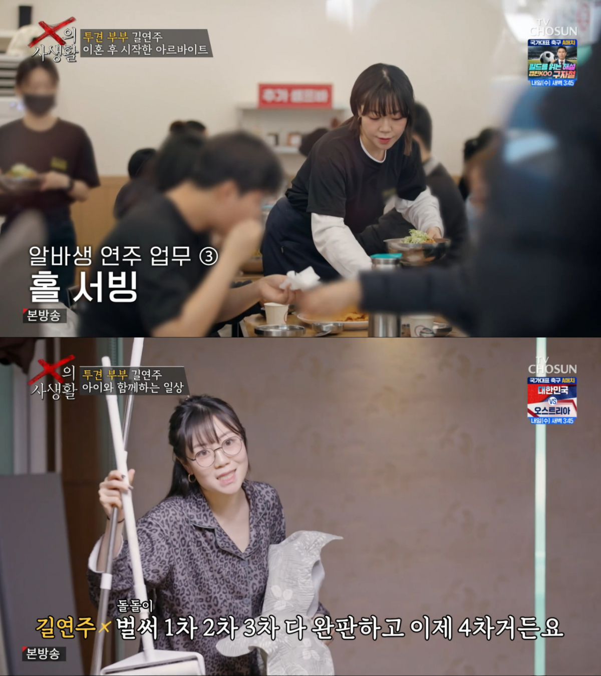 짬뽕집 알바, 돌돌이 공구로 수익을 내고 있는 길연주. /사진=TV조선 'X의 사생활' 캡처