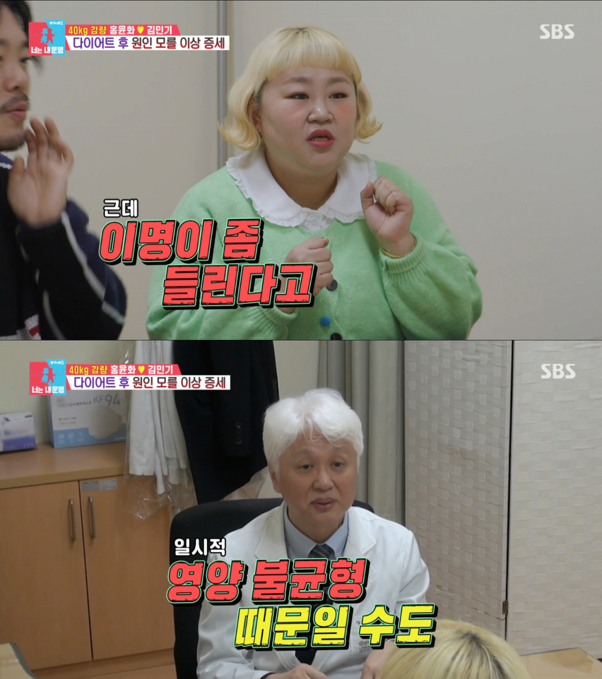 다이어트 후유증으로 이명이 들린 홍윤화. /사진=SBS '동상이몽2 너는 내 운명' 캡처