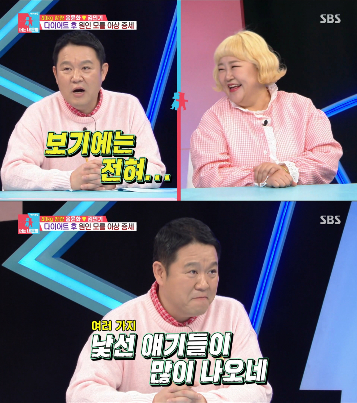 홍윤화의 영양부족 진단에 당황한 김구라. /사진=SBS '동상이몽2 너는 내 운명' 캡처