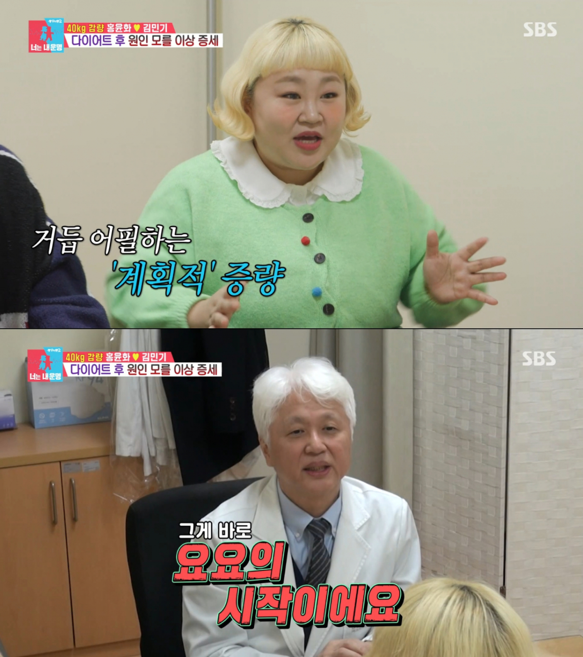 요요를 진단 받은 홍윤화. /사진=SBS '동상이몽2 너는 내 운명' 캡처