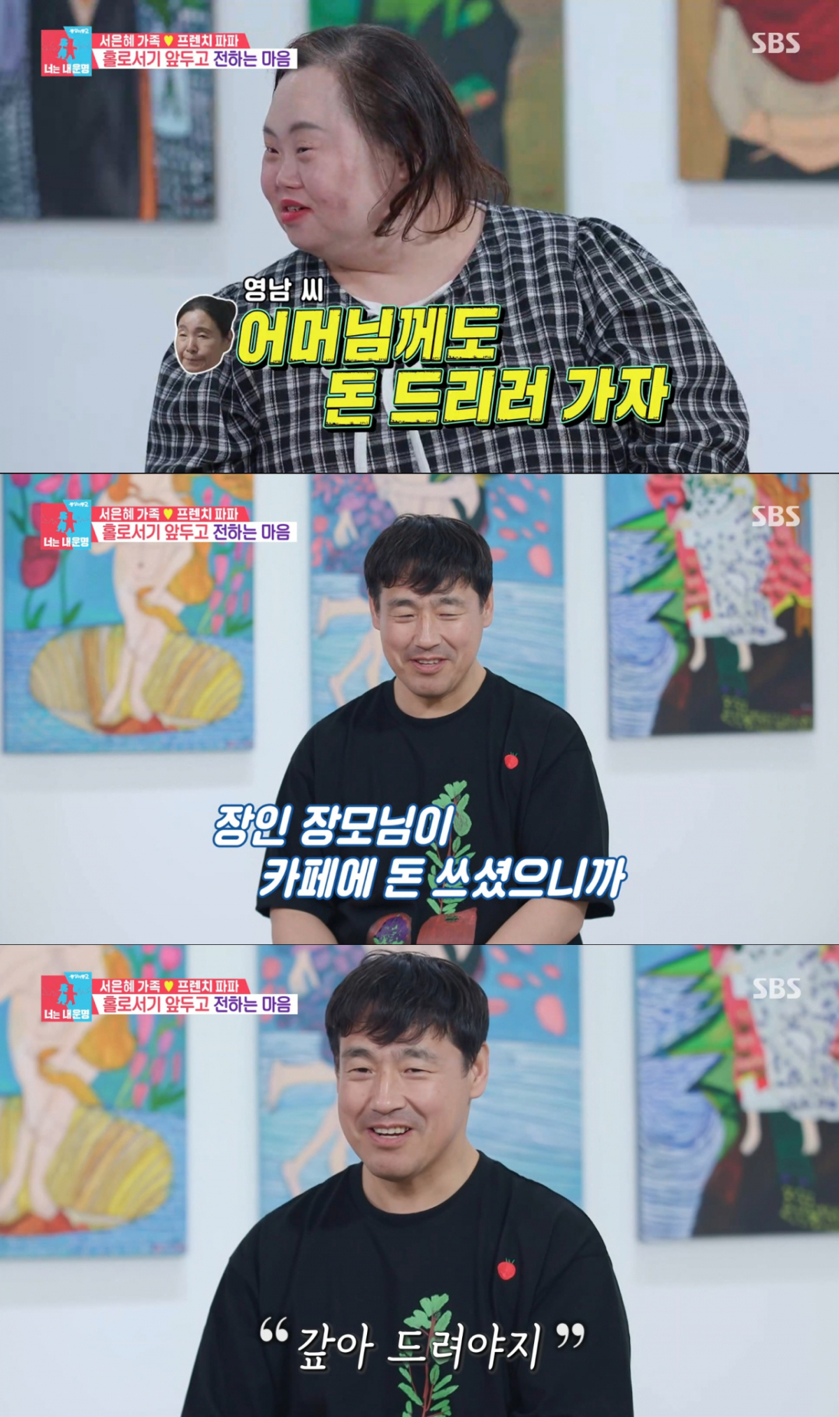 서로의 가족을 생각하는 조영남, 서은혜 부부. /사진=SBS '동상이몽2 너는 내 운명' 캡처