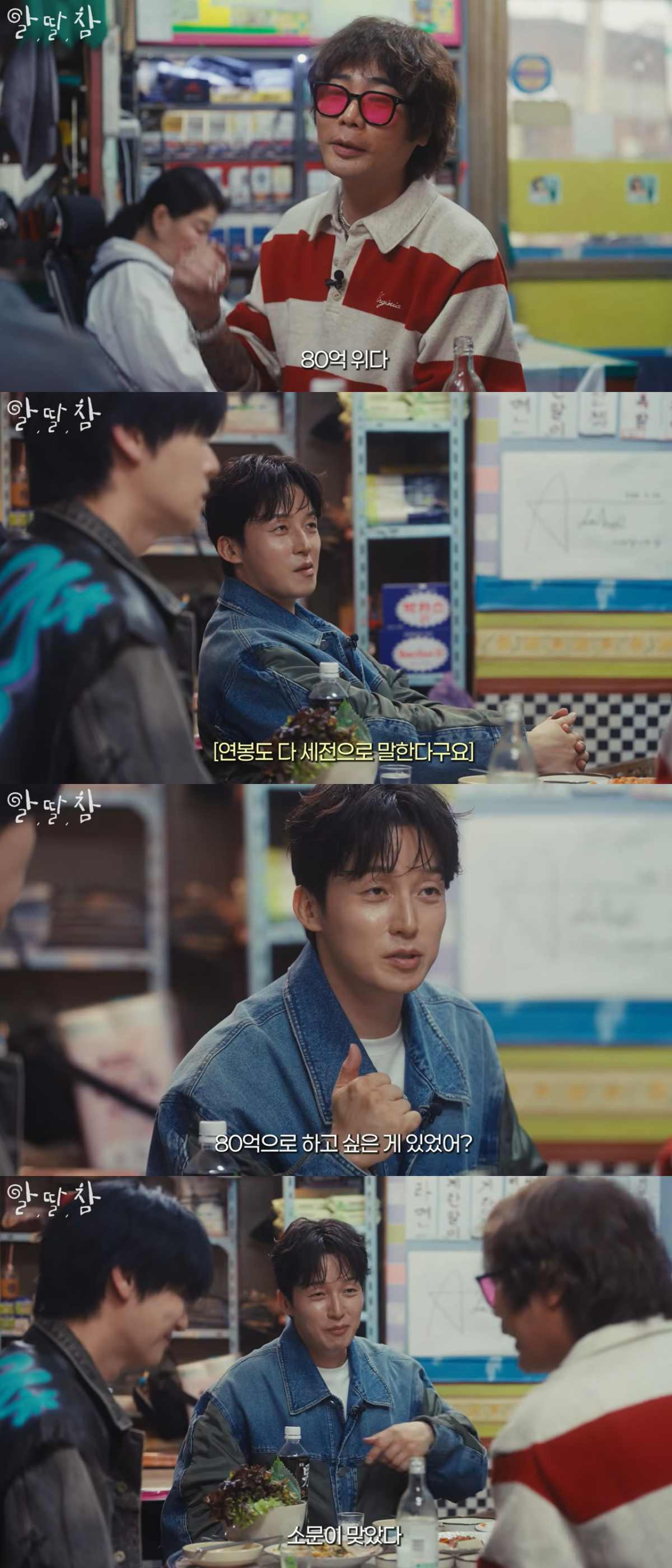 /사진=유튜브 채널 '알딸딸한참견' 캡처