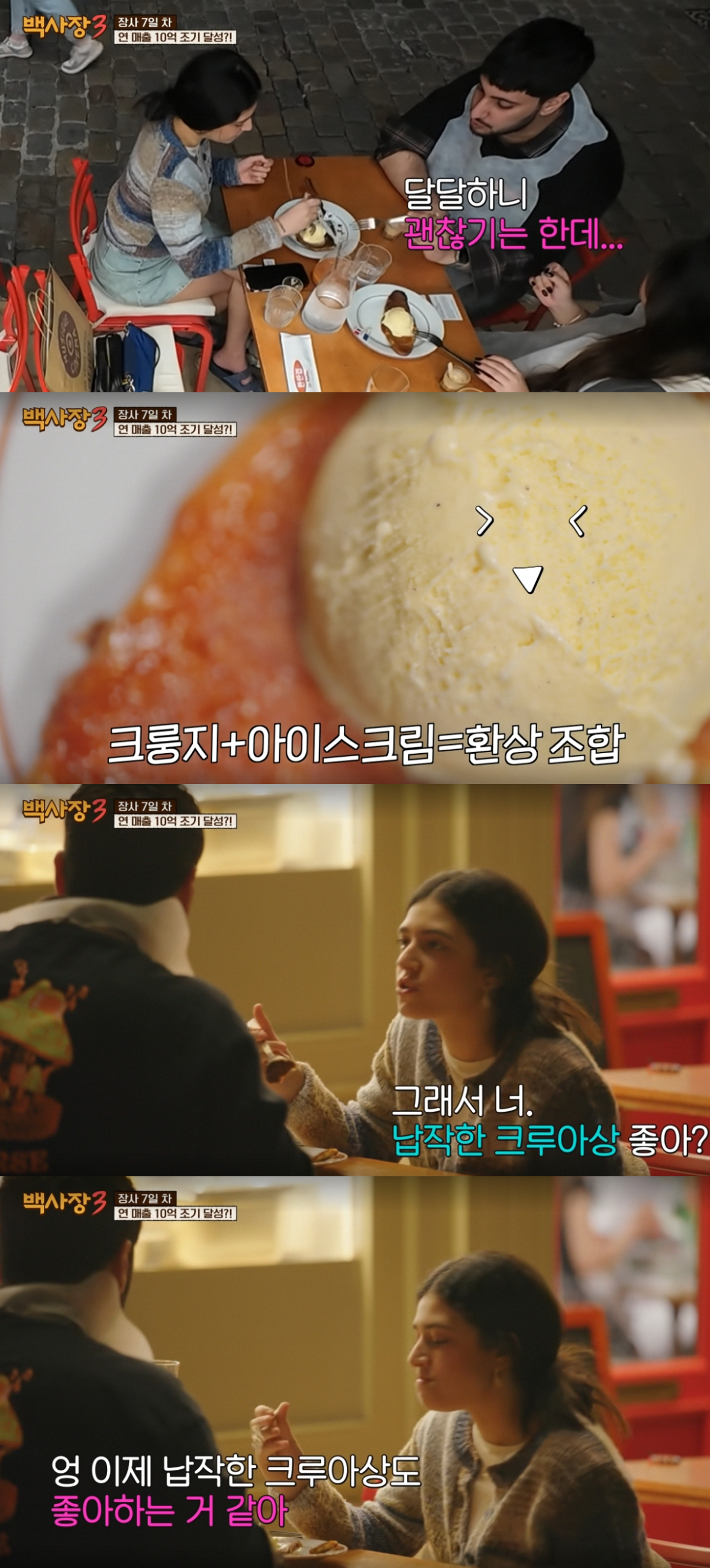 /사진=tvN '백사장3' 방송화면 캡처