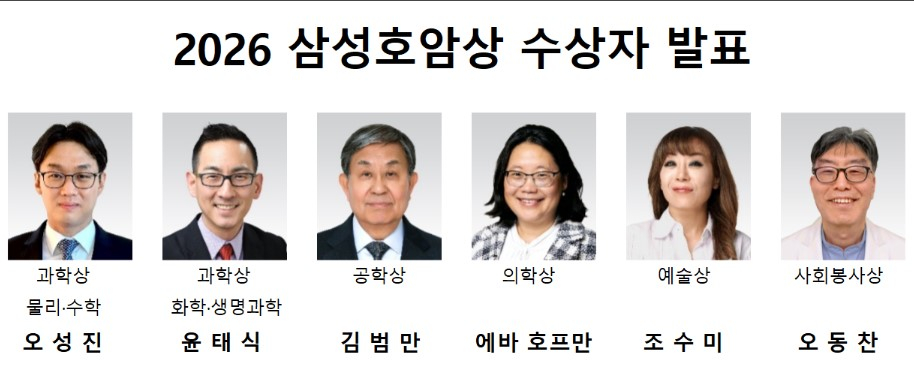 /사진제공=호암재단