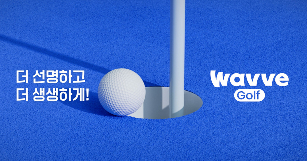 웨이브골프./사진제공=웨이브