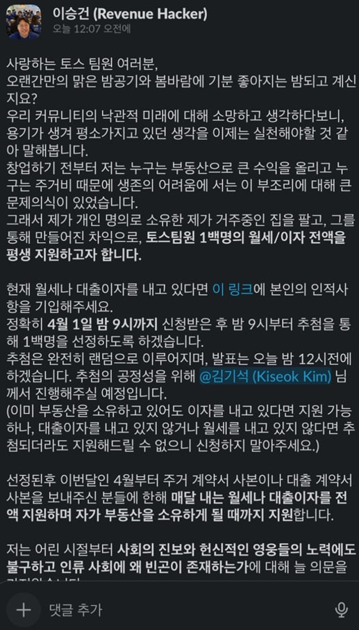 이승건 토스 대표가 올린 메시지