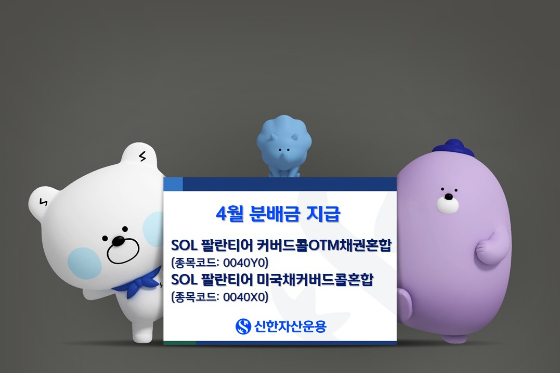 /사진제공=신한자산운용