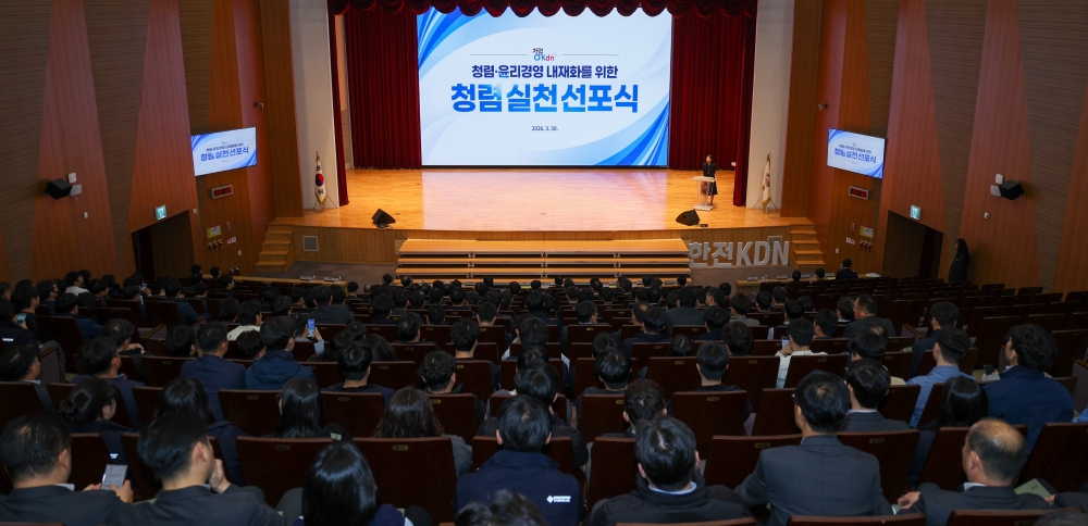 한전KDN 청렴 실천 선포식./사진제공=한전KDN