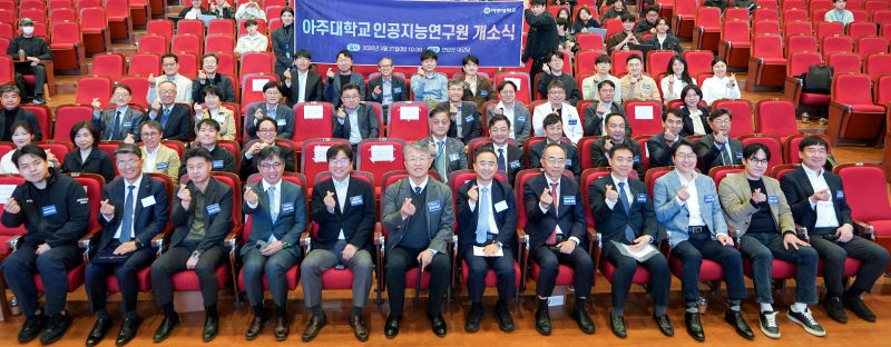 아주대 인공지능연구원 개소식 참석자 단체사진./사진제공=아주대
