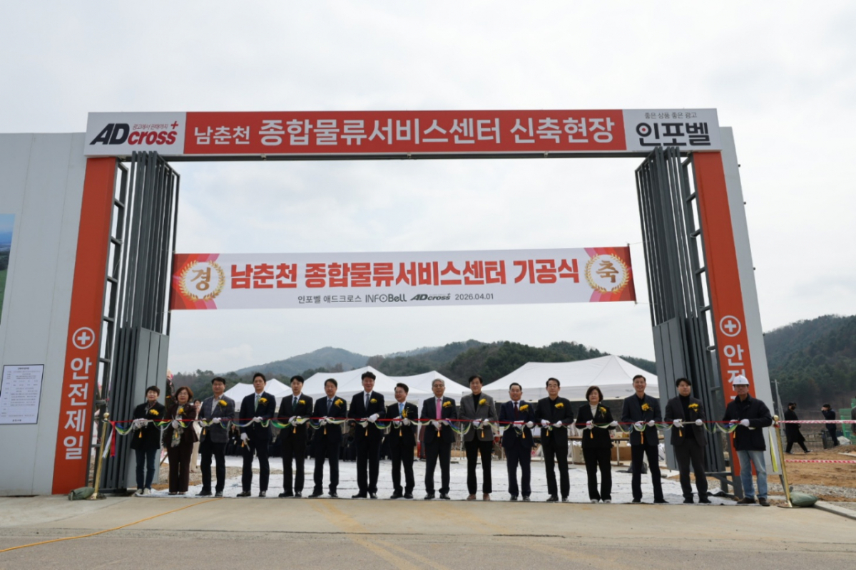 인포벨 남춘천 종합물류서비스센터 기공식./사진제공=인포벨