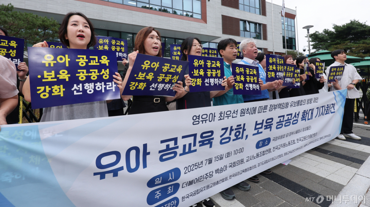 (서울=뉴스1) 김성진 기자 = 전국교직원노동조합 관계자들과 학부모 단체 관계자들이 15일 서울 종로구 국정기획위원회 앞에서 유아교육 공교육 강화 및 보육 공공성 확대 기자회견을 하고 있다. 2025.7.15/뉴스1 Copyright © 뉴스1. All rights reserved. 무단 전재 및 재배포, AI학습 이용 금지. /사진=(서울=뉴스1) 김성진 기자