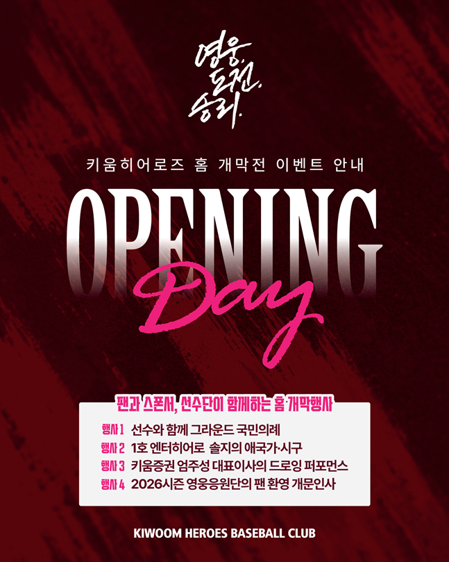 /사진=키움 히어로즈