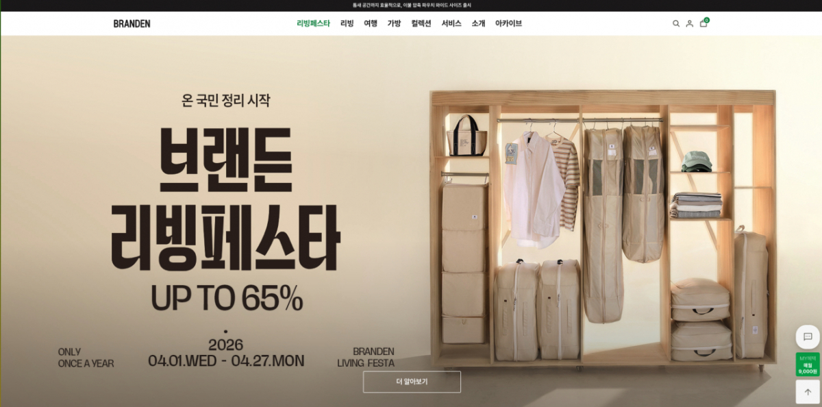 브랜든 자사몰 홈페이지 캡처. 