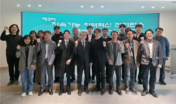 '제3차 지속가능 지역혁신 컨퍼런스' 참석자들 기념촬영하고 있다./사진제공=가톨릭대