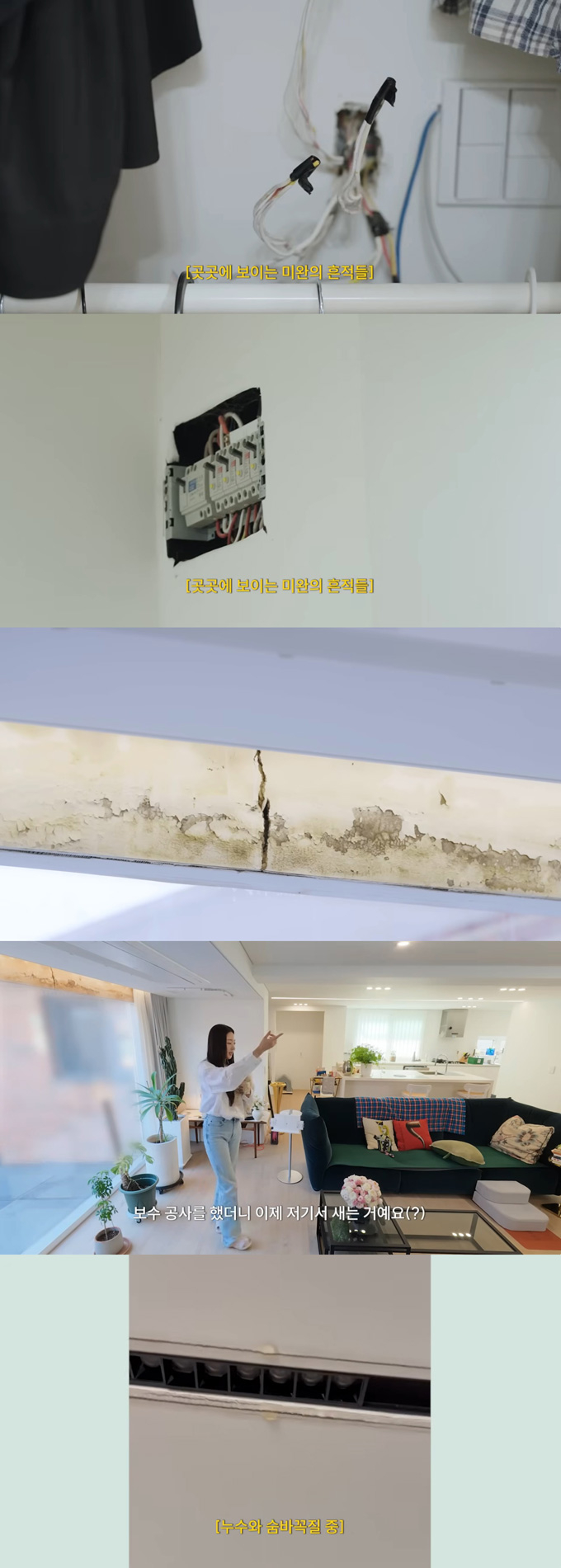 배우 김사랑이 집 인테리어 부실 공사로 인한 피해를 전했다./사진=유튜브 채널 '김사랑 sa rang' 영상