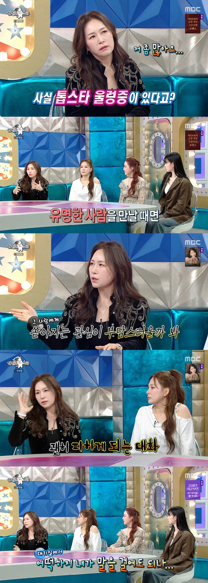 가수 조갑경(59)이 아들의 외도 논란에도 편집 없이 예능 프로그램에 등장했다. /사진=MBC '라디오스타' 방송 화면