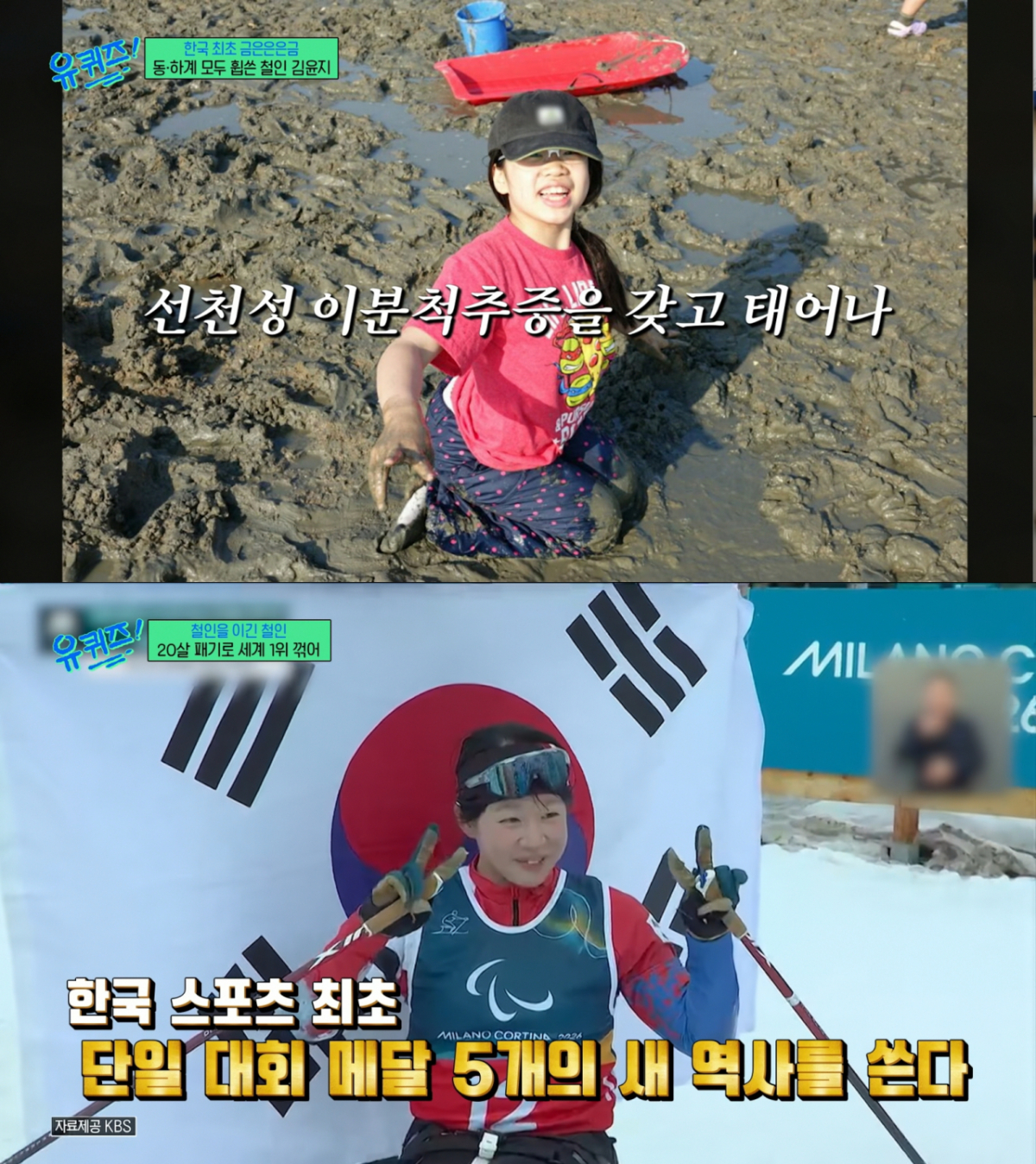 첫 패럴림픽 출전에 새 역사를 쓴 김윤지 선수. /사진=tvN '유 퀴즈 온 더 블럭' 캡처